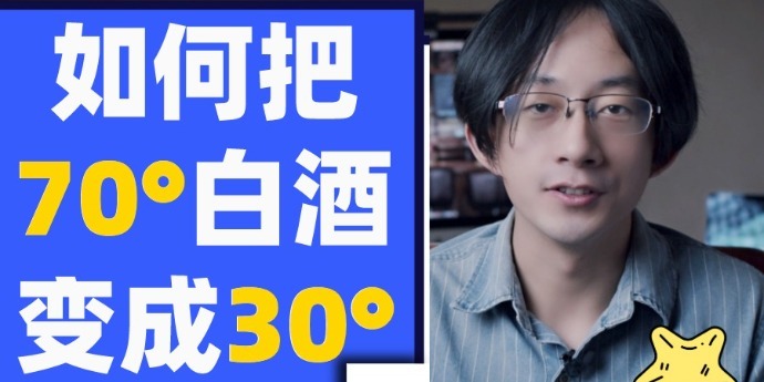 为何白酒度数越来越低？揭秘万亿产业背后的故事