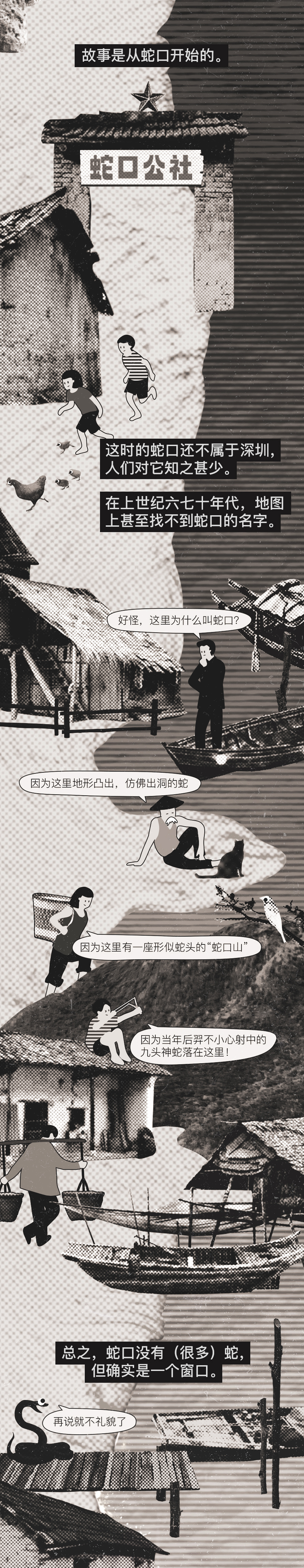 大鱼漫画｜先有这个2.14平方公里“小渔村”，之后才有深圳
