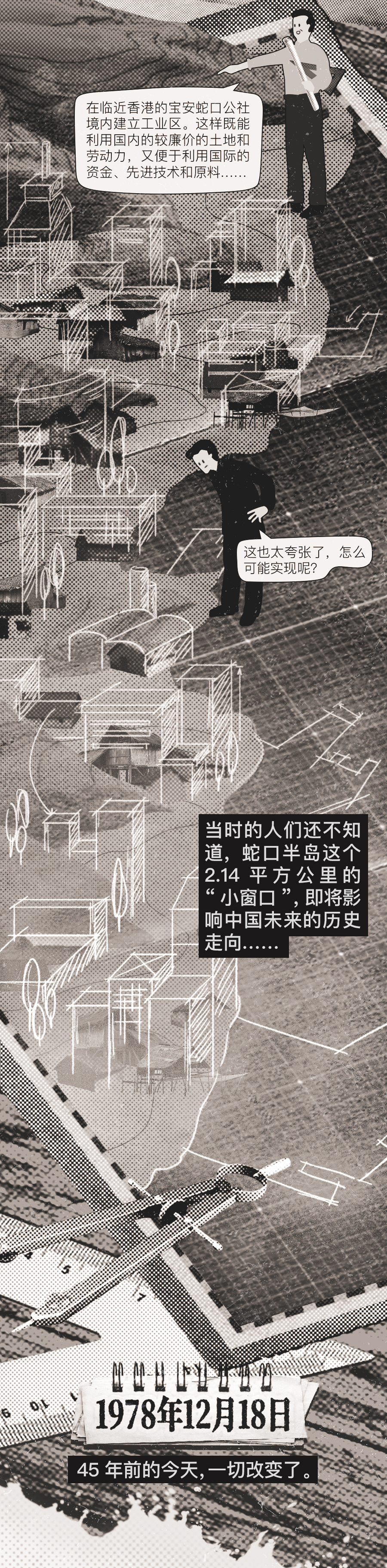 大鱼漫画｜先有这个2.14平方公里“小渔村”，之后才有深圳